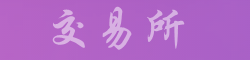 币安IOS下载